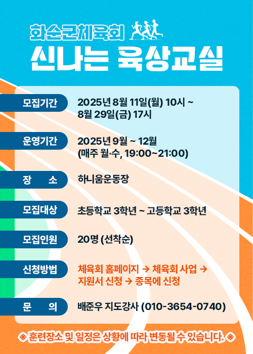 신나는 육상교실