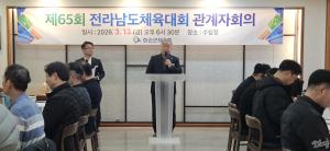 제65회 전라남도