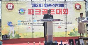 제2회 화순적벽배